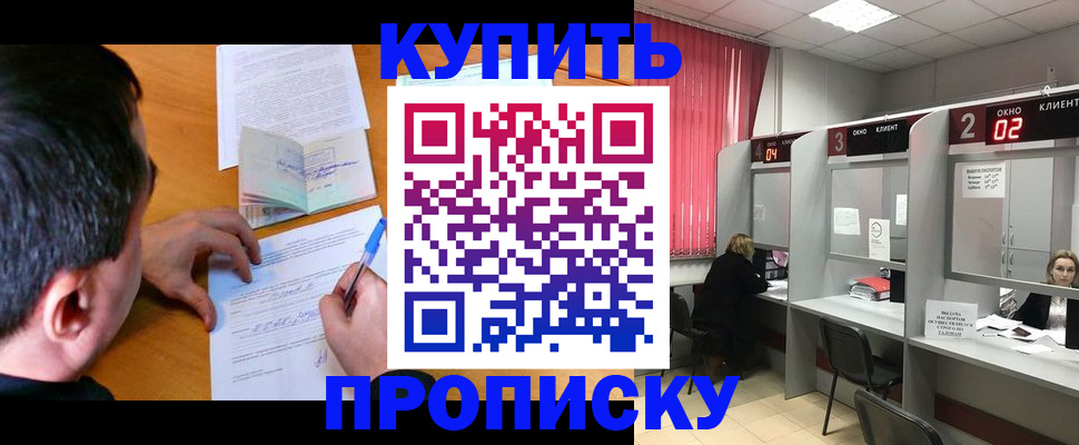 прописка от собственника в Иваново