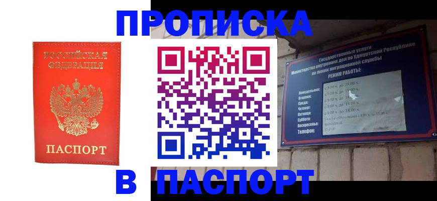прописка в квартире в Иваново